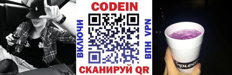 Codein напиток Lean (лин) Дзержинск