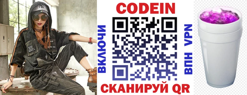 Кодеин напиток Lean (лин)  Дзержинск 